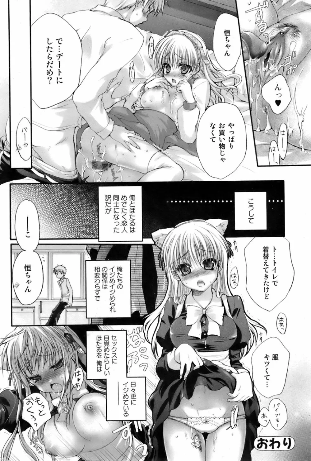 COMIC オレカノ！ 2008年6月号 Vol.2 Page.60