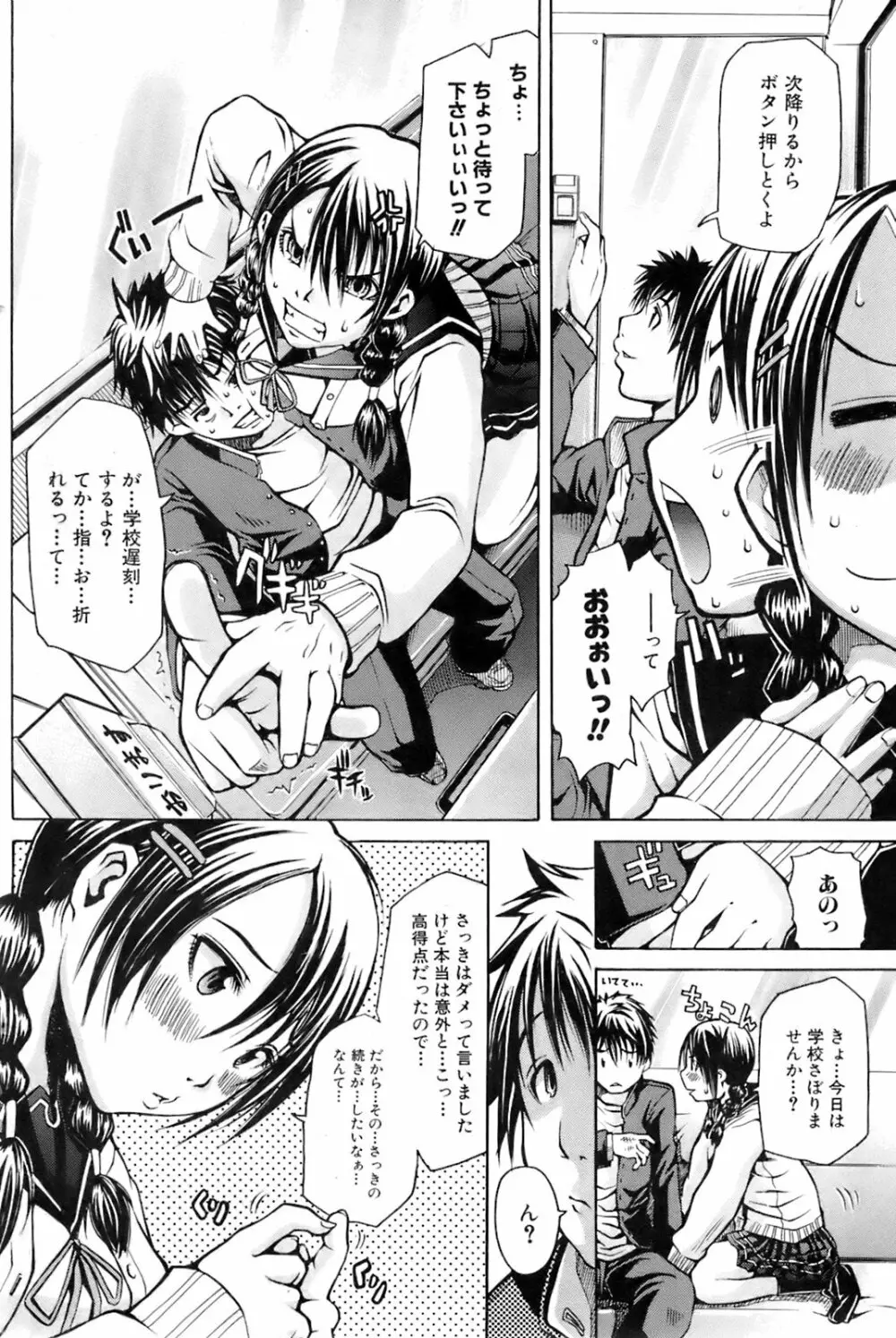 COMIC オレカノ！ 2008年6月号 Vol.2 Page.88