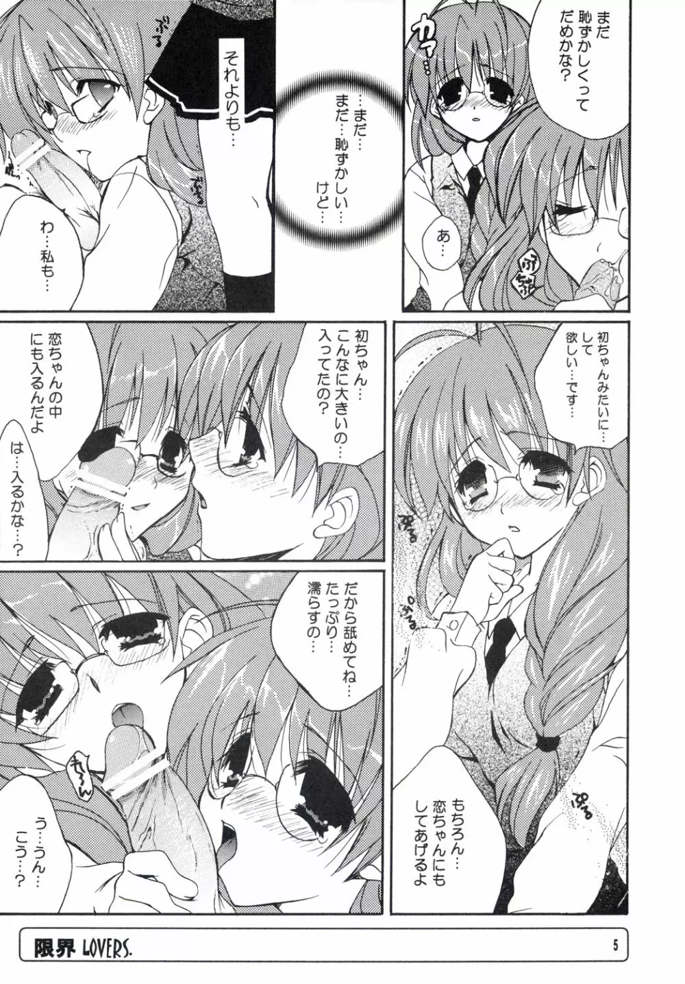 限界LOVERS Page.5