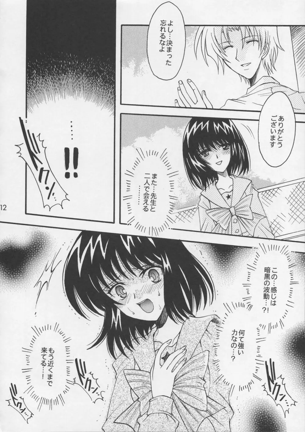 あさきゆめみし Page.11
