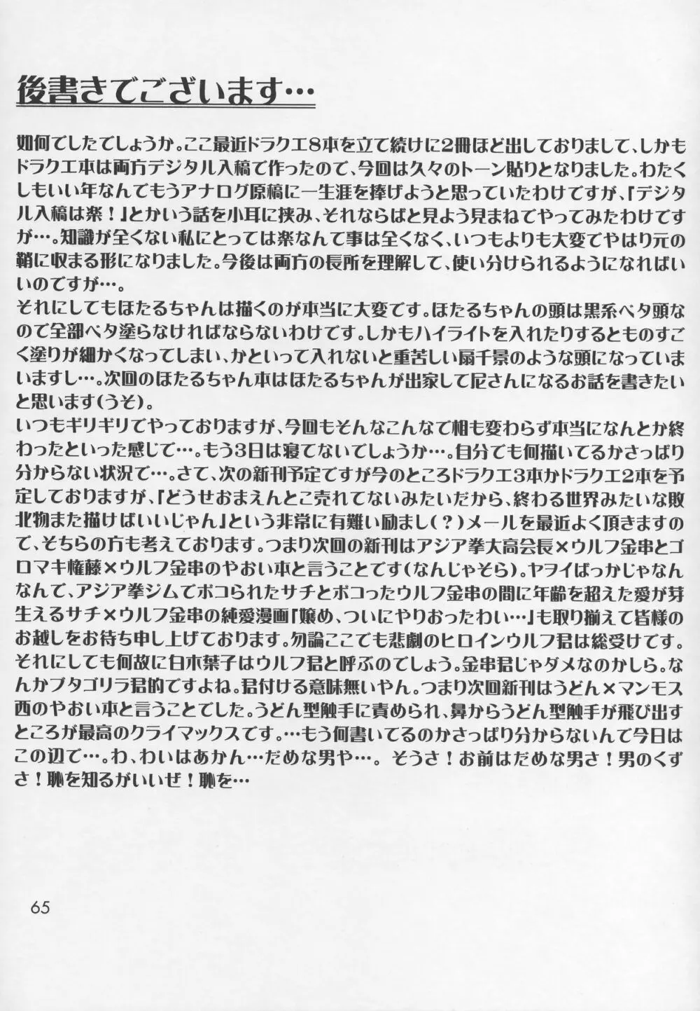 あさきゆめみし Page.64