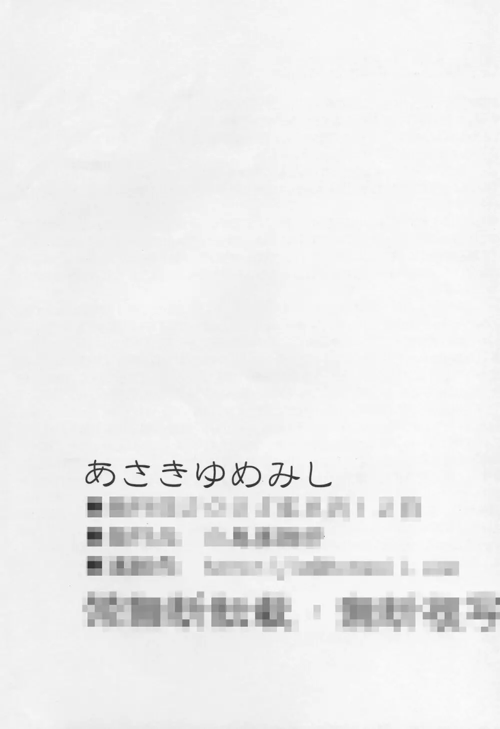 あさきゆめみし Page.65