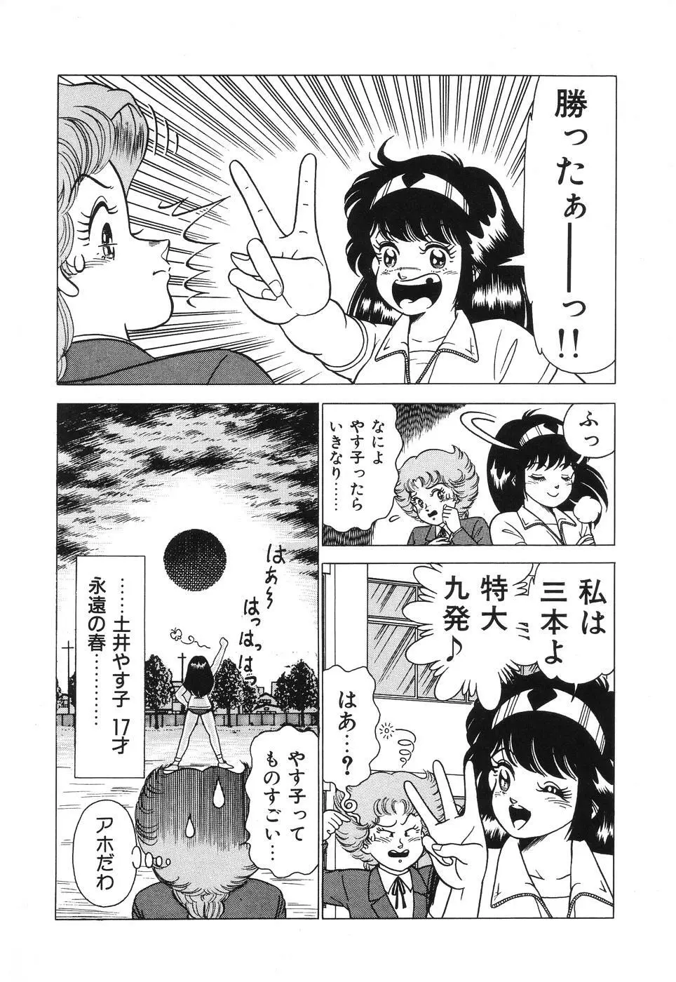 聖女凌虐 Page.54