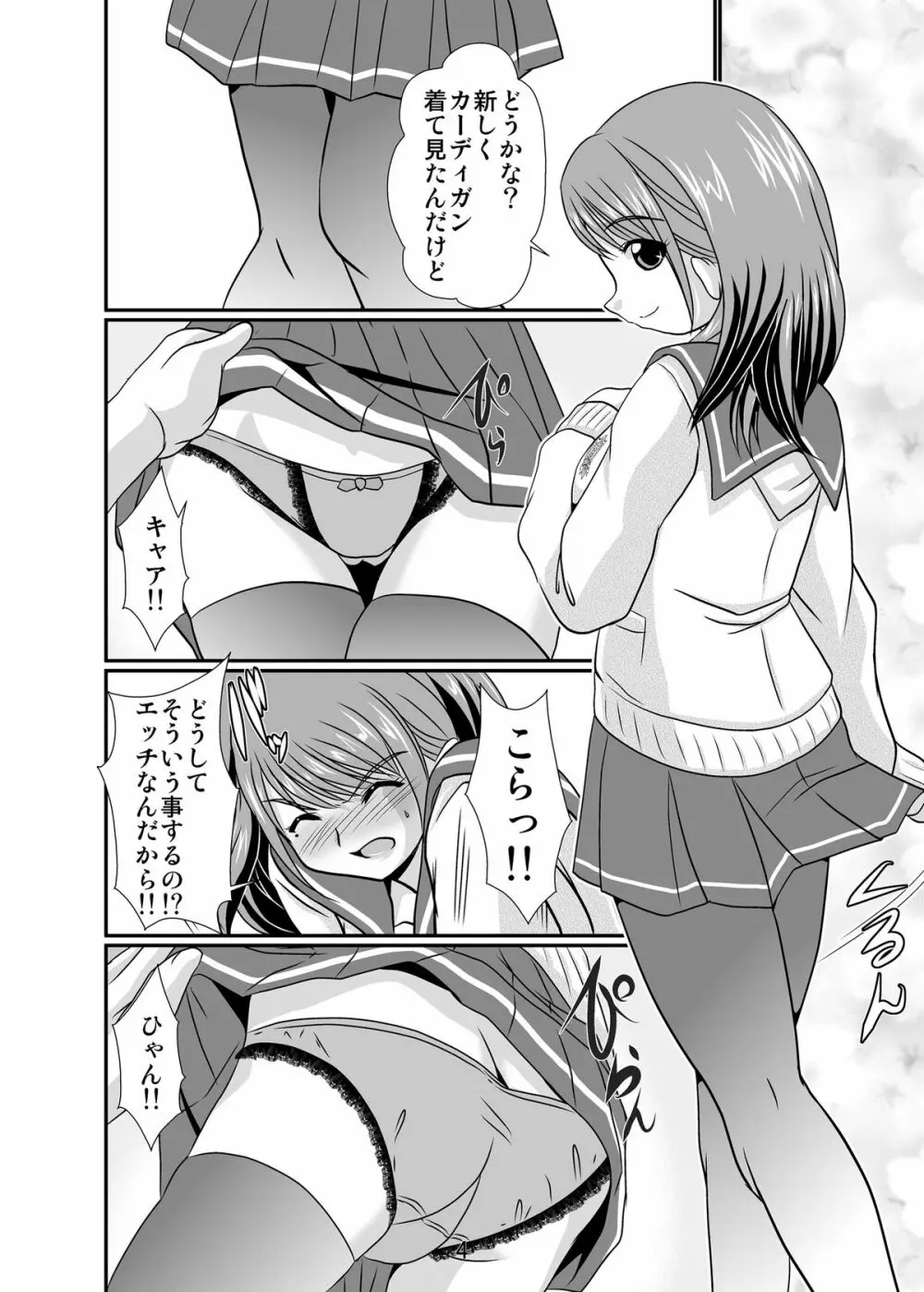 にゅうねね Page.4