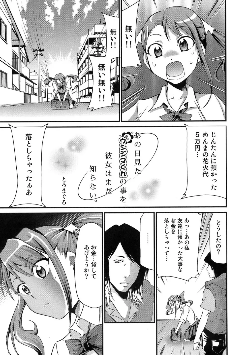 あの日見たウシジマくんの事を彼女はまだ知らない Page.14