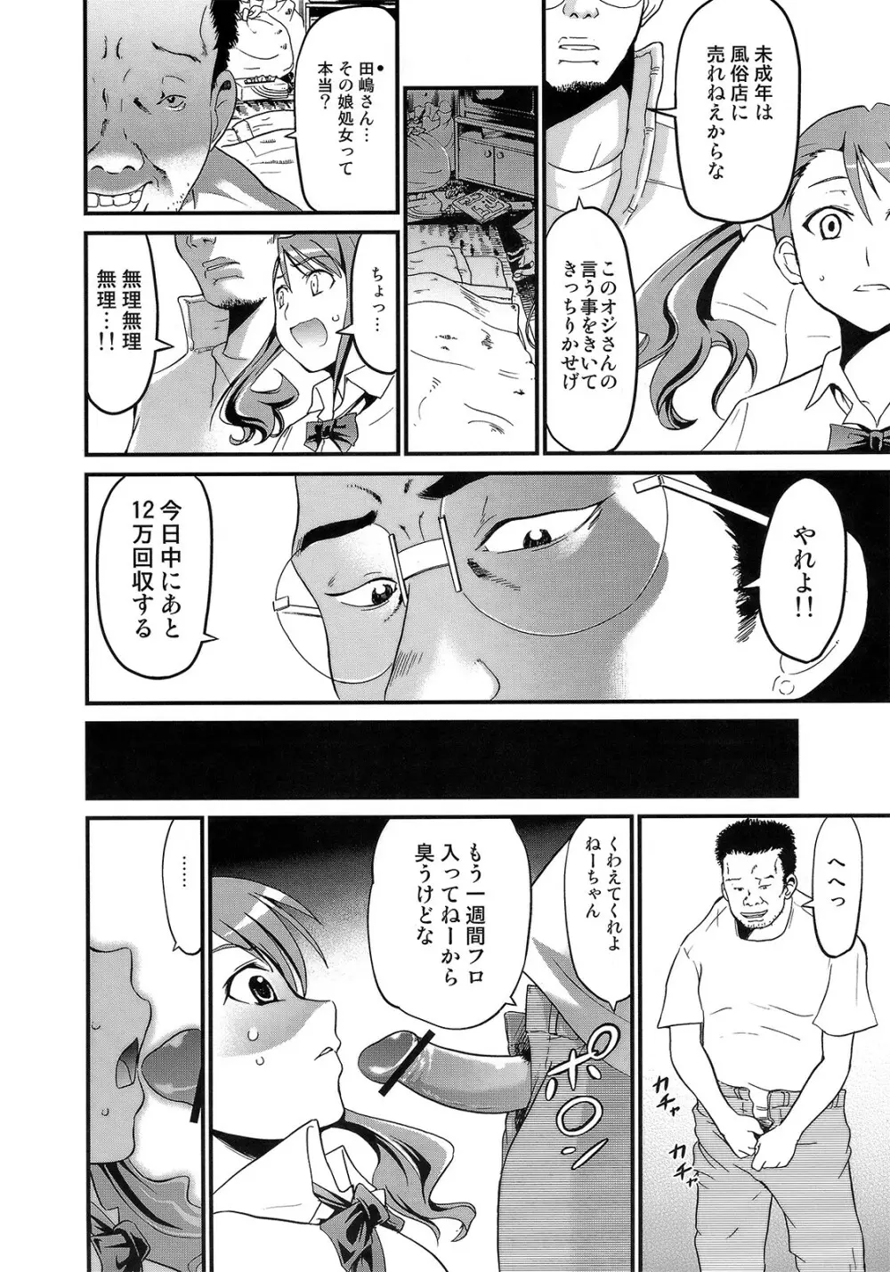 あの日見たウシジマくんの事を彼女はまだ知らない Page.17