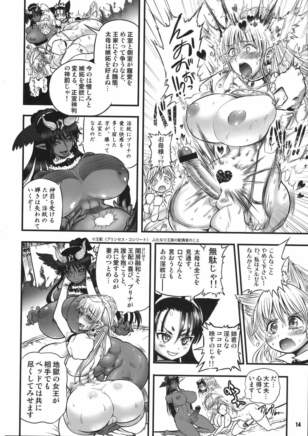 TGWOA31 二人の迷宮王女 V ～母姉妹の争奪婚～ Page.14