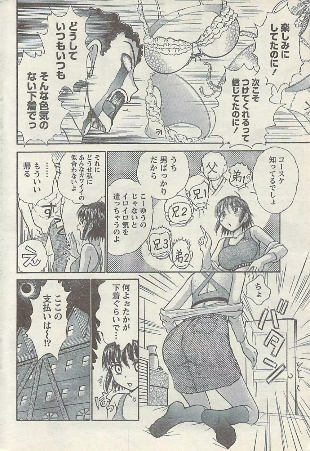 COMIC ドキッ! 2007年11月号 Page.222