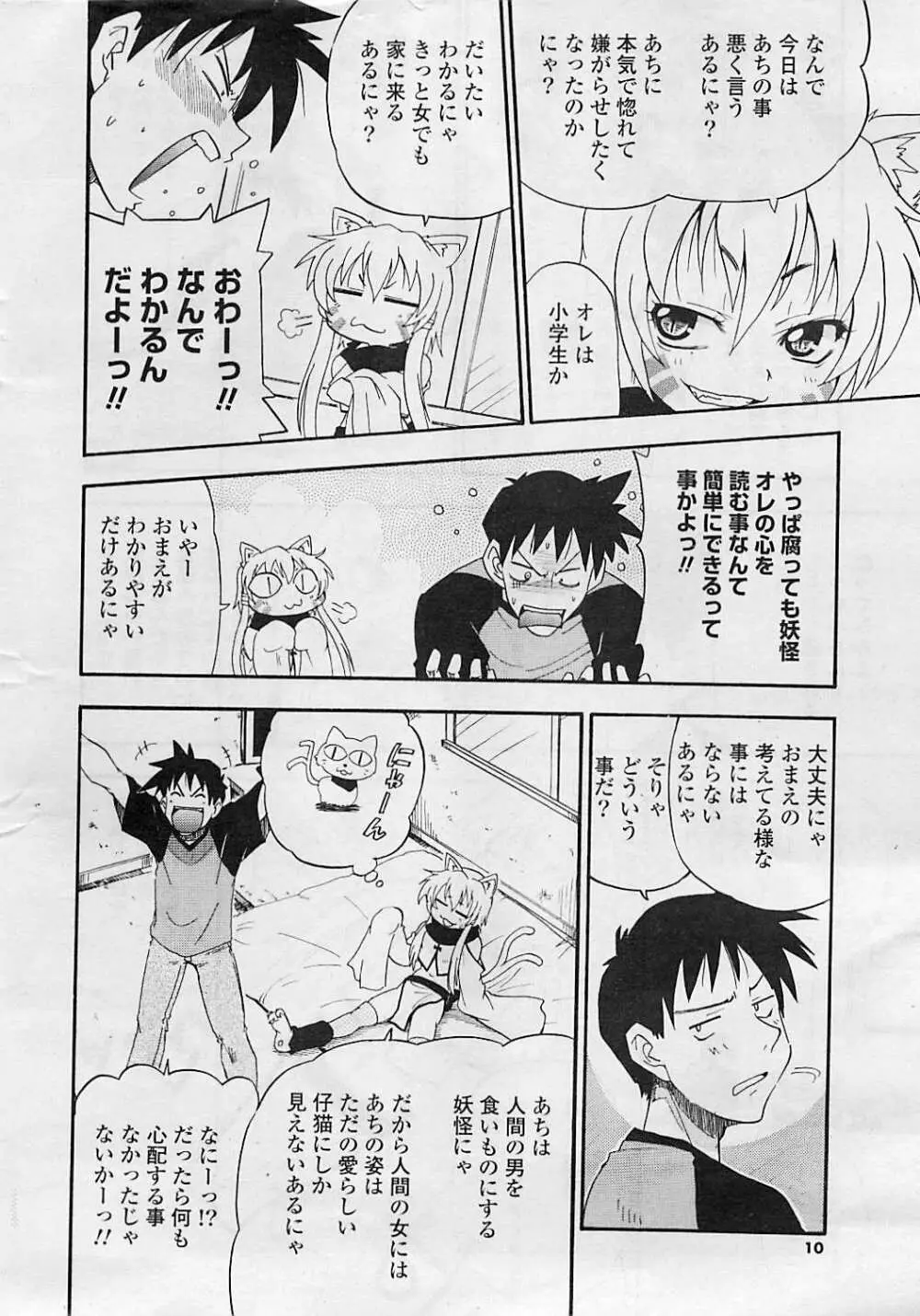 COMIC ポプリクラブ 2008年08月号 Page.10