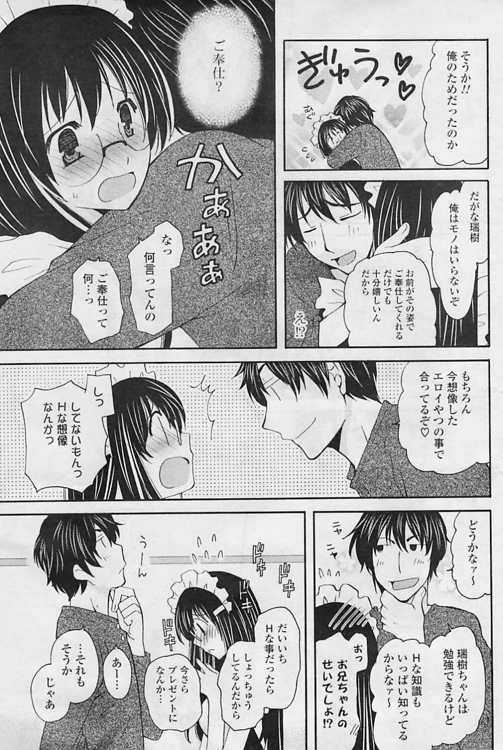 COMIC ポプリクラブ 2008年08月号 Page.107