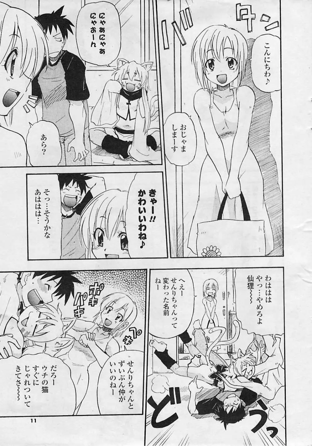 COMIC ポプリクラブ 2008年08月号 Page.11