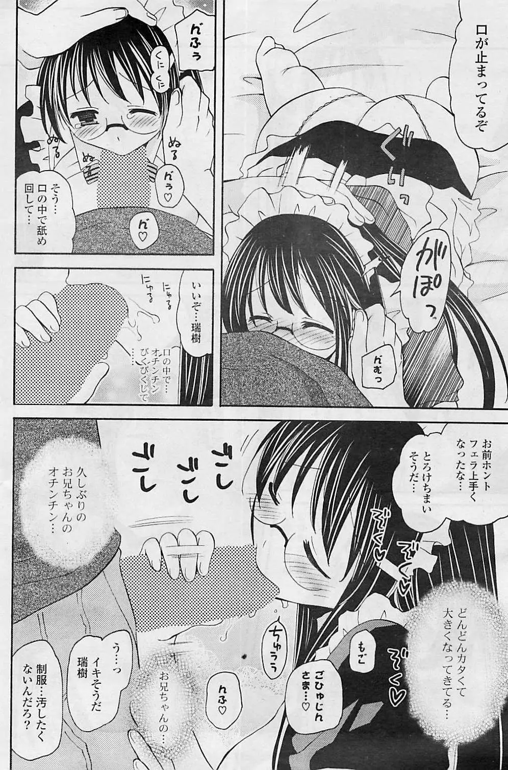 COMIC ポプリクラブ 2008年08月号 Page.110