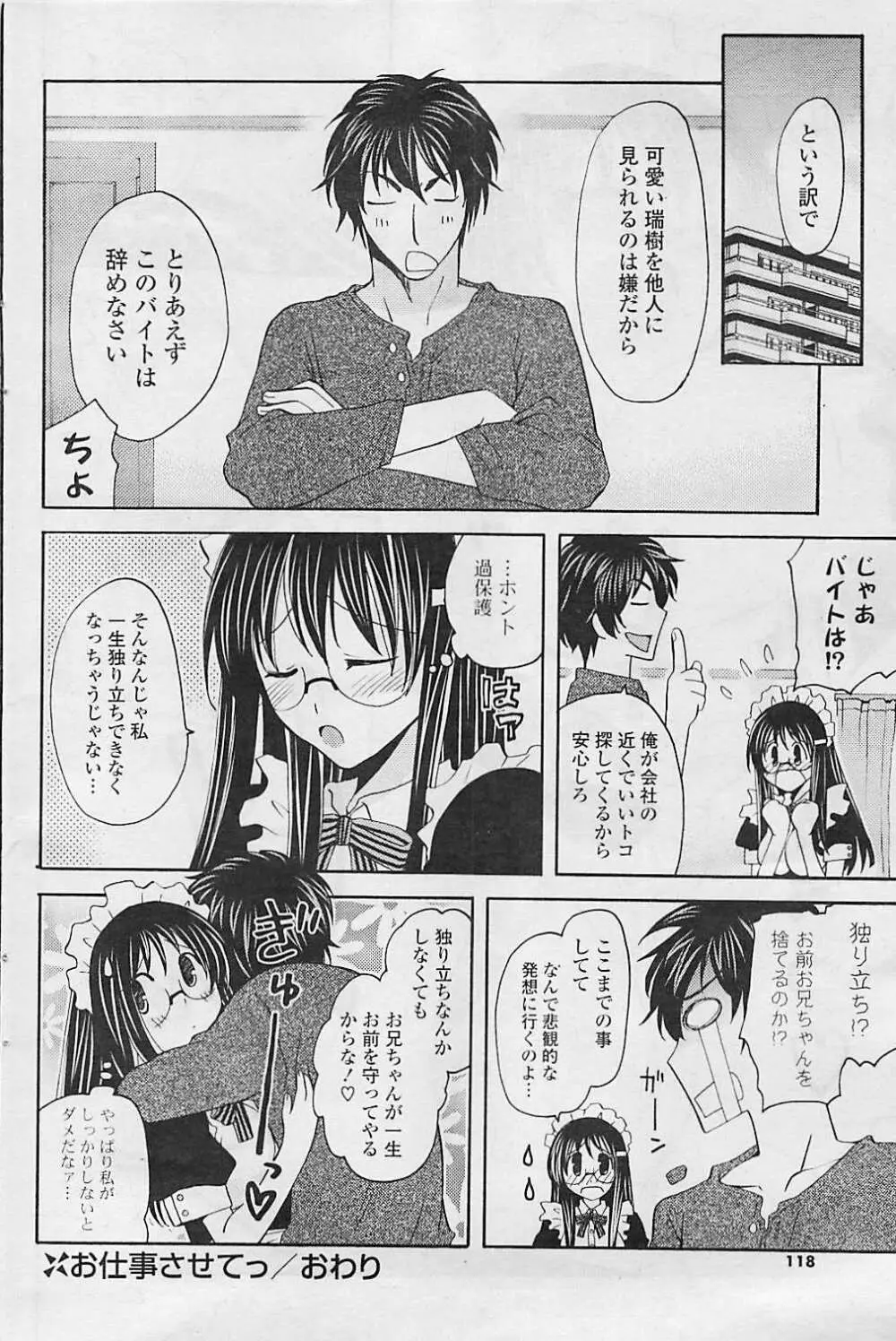 COMIC ポプリクラブ 2008年08月号 Page.118