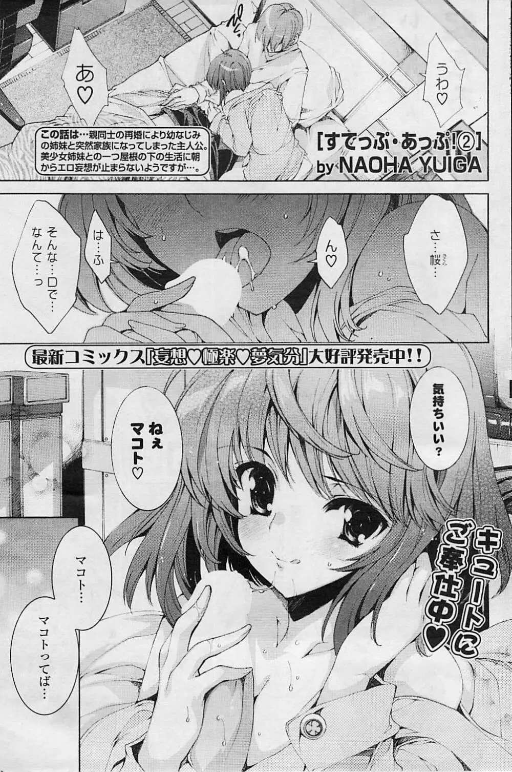 COMIC ポプリクラブ 2008年08月号 Page.119