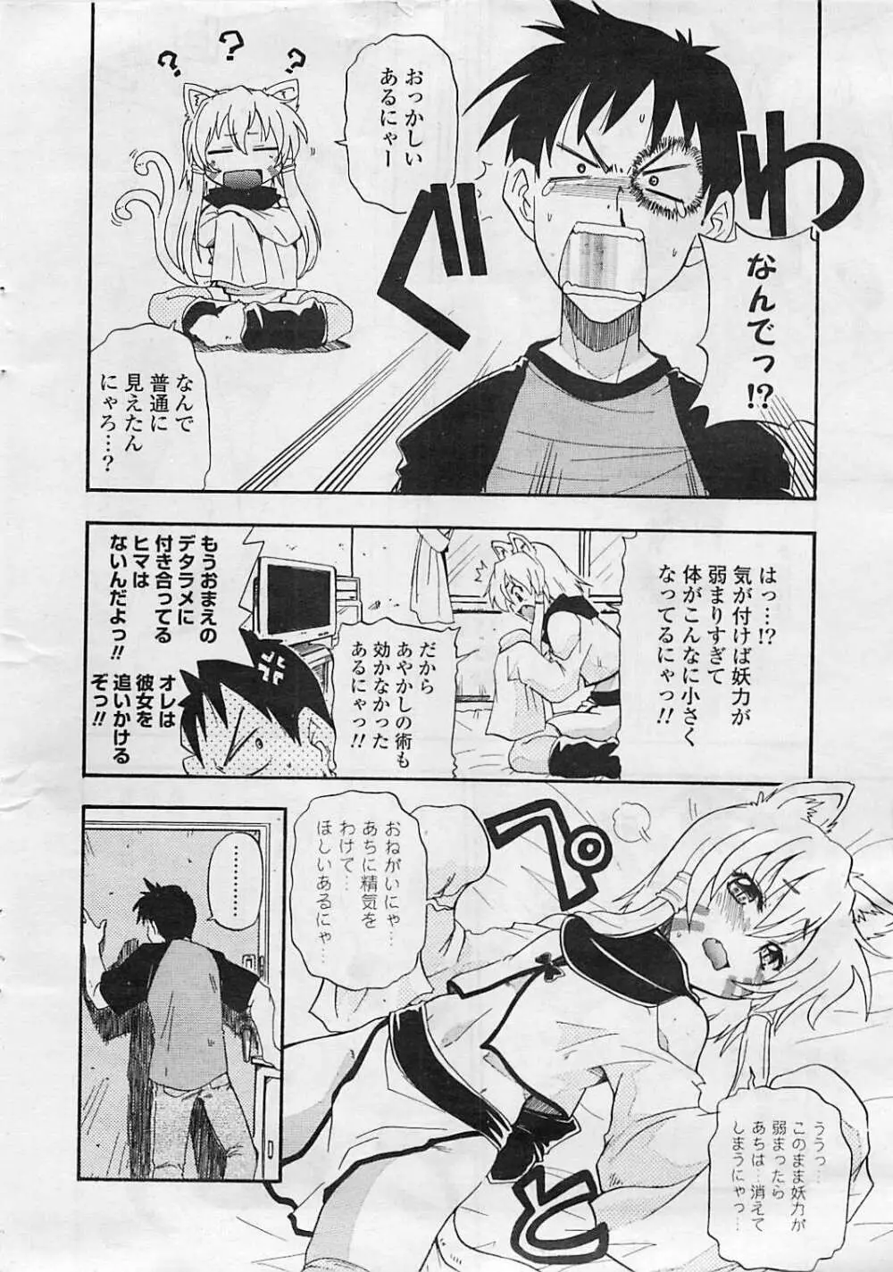 COMIC ポプリクラブ 2008年08月号 Page.12