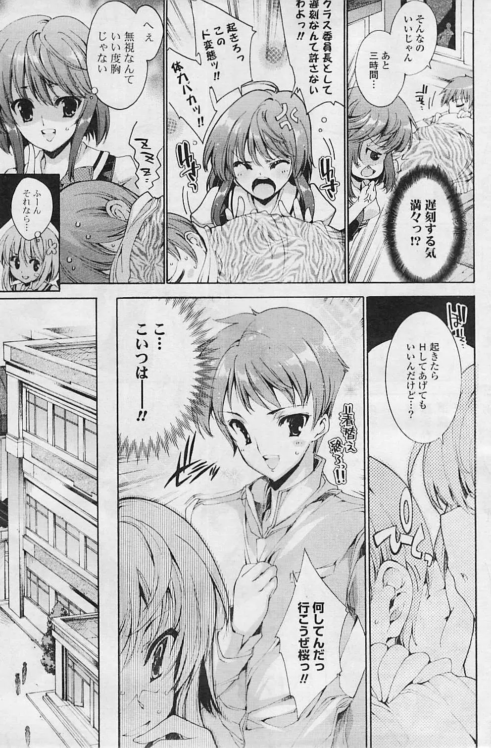 COMIC ポプリクラブ 2008年08月号 Page.121