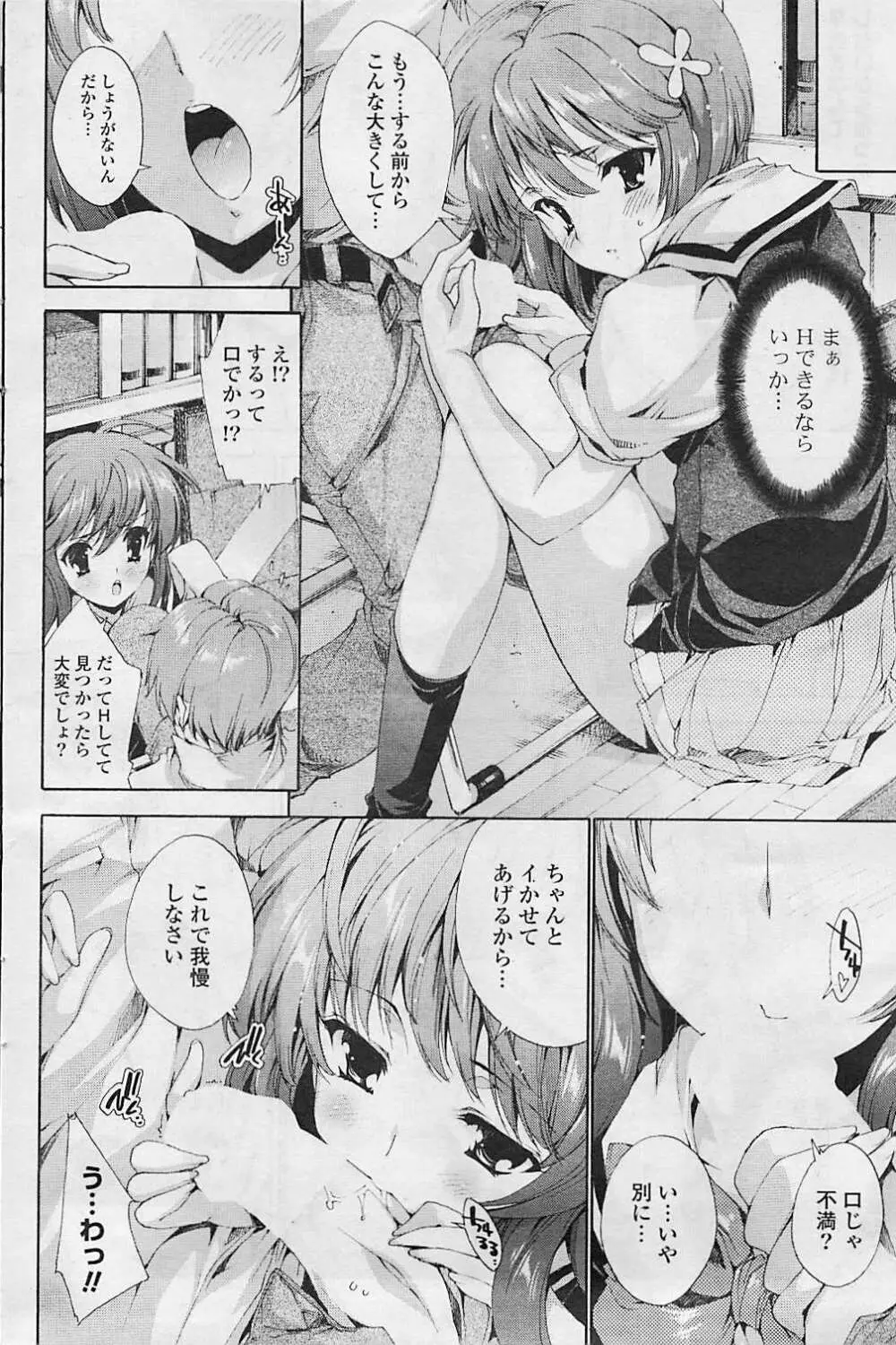 COMIC ポプリクラブ 2008年08月号 Page.124