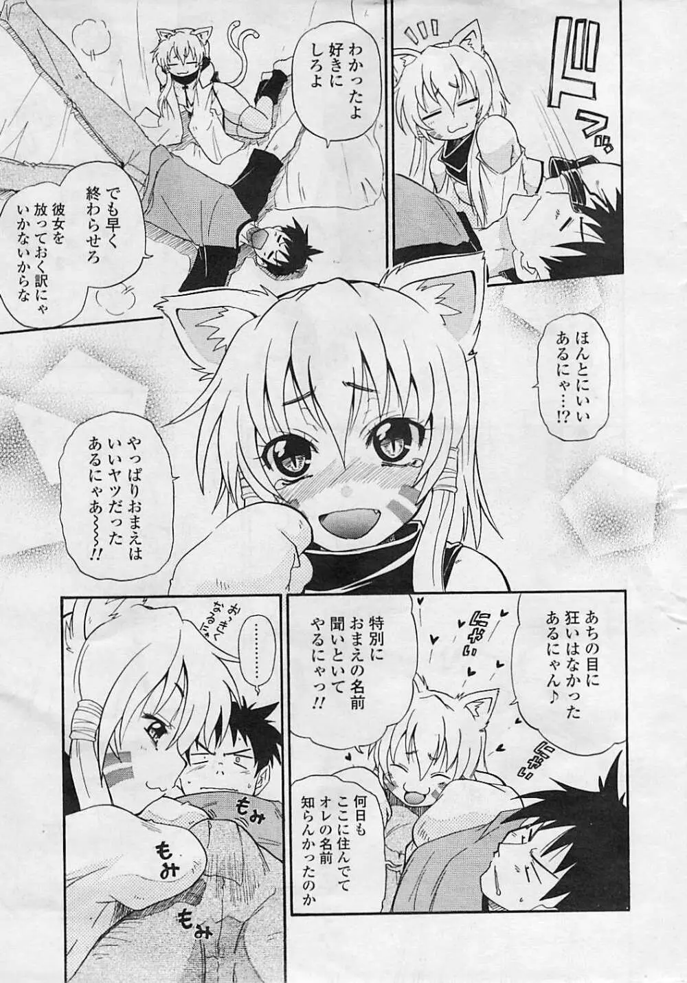 COMIC ポプリクラブ 2008年08月号 Page.13