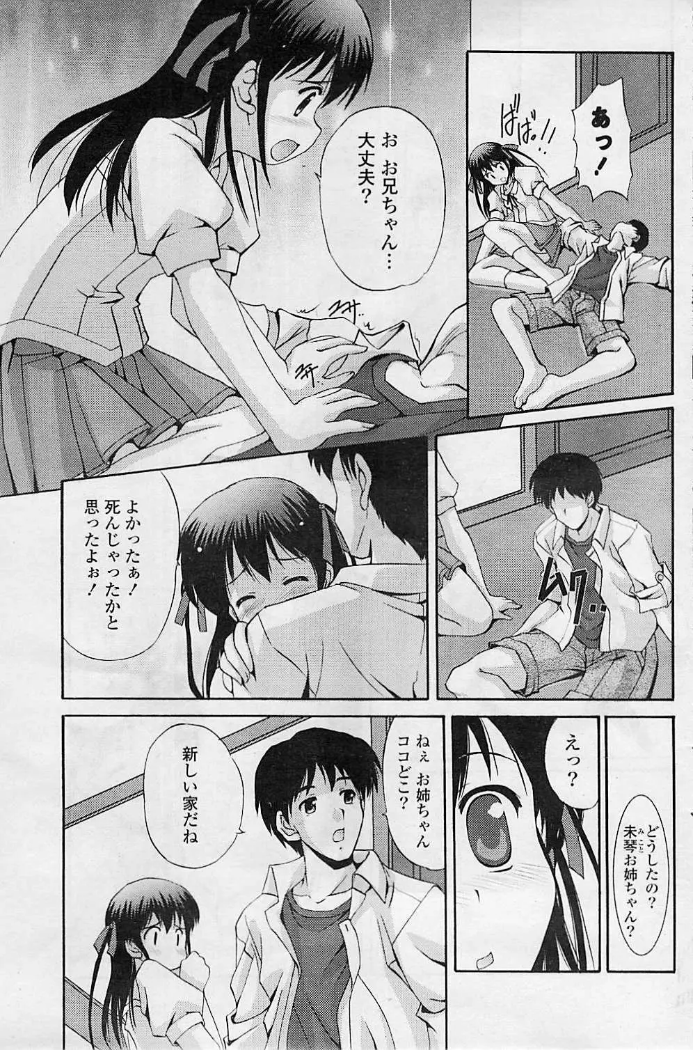 COMIC ポプリクラブ 2008年08月号 Page.137