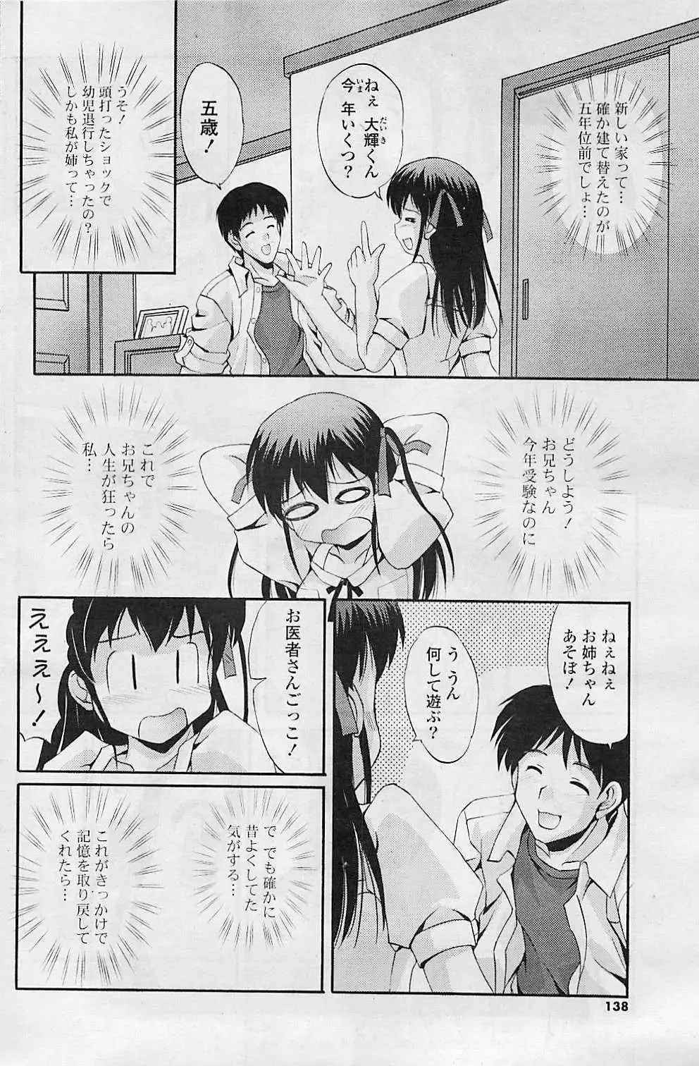 COMIC ポプリクラブ 2008年08月号 Page.138