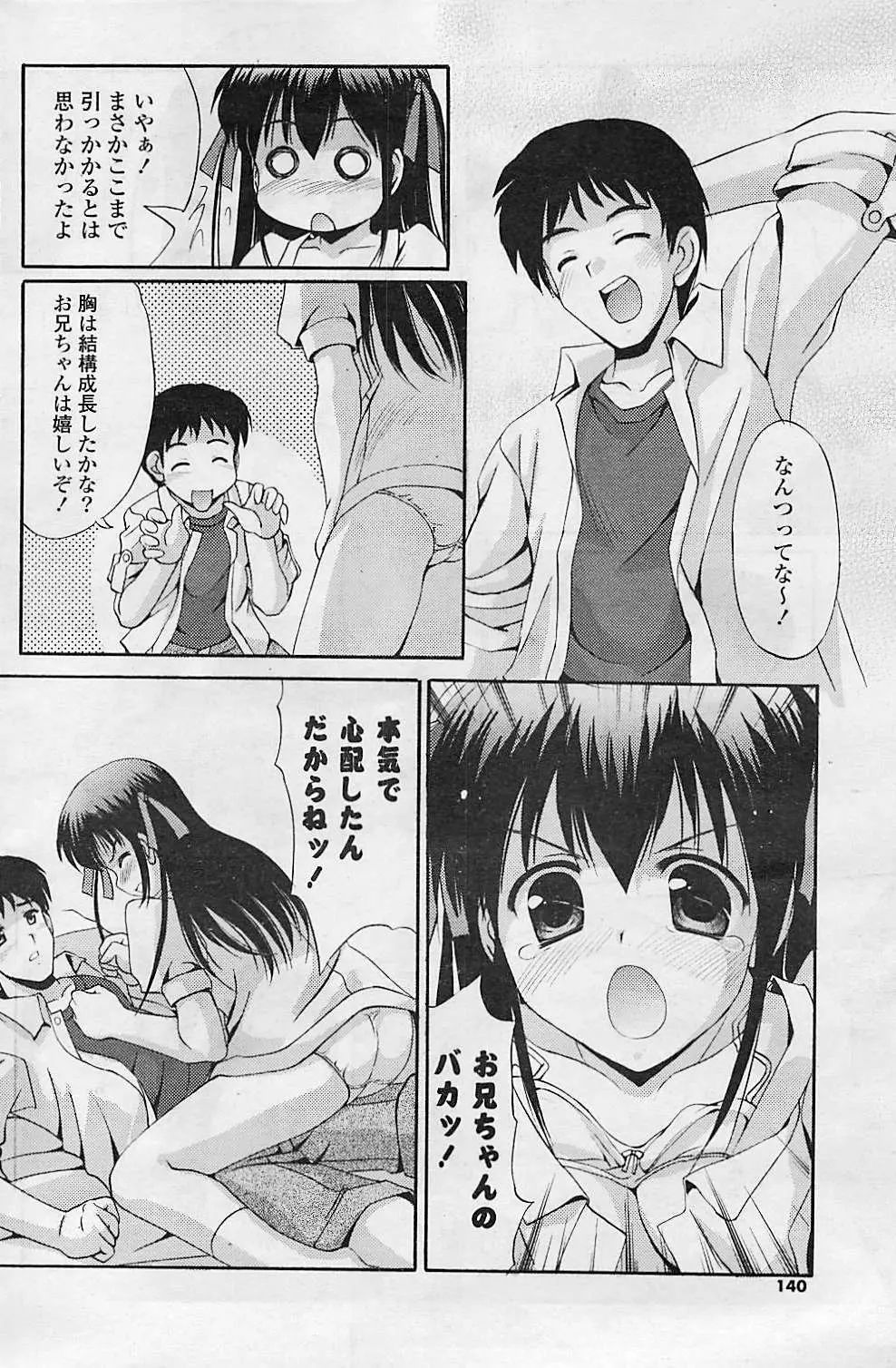 COMIC ポプリクラブ 2008年08月号 Page.140