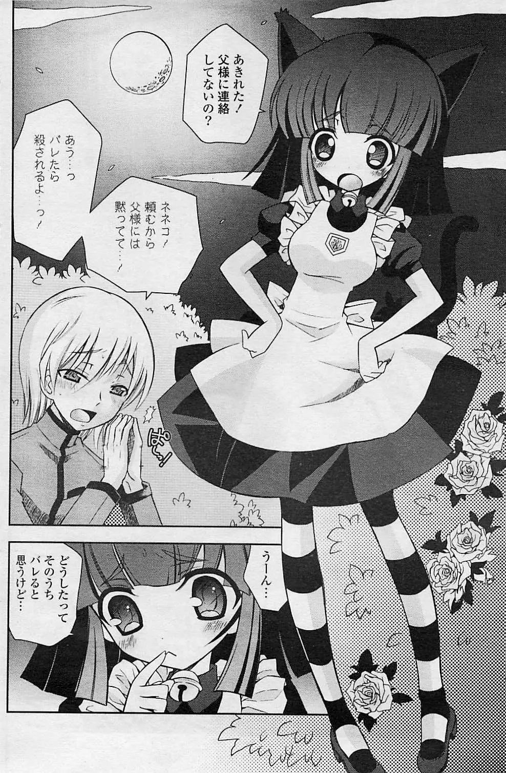 COMIC ポプリクラブ 2008年08月号 Page.152