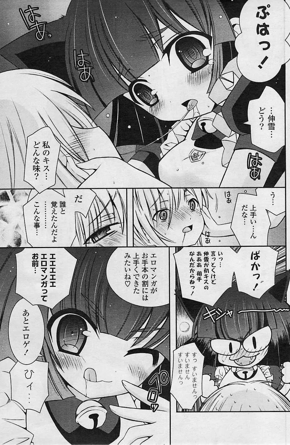 COMIC ポプリクラブ 2008年08月号 Page.155