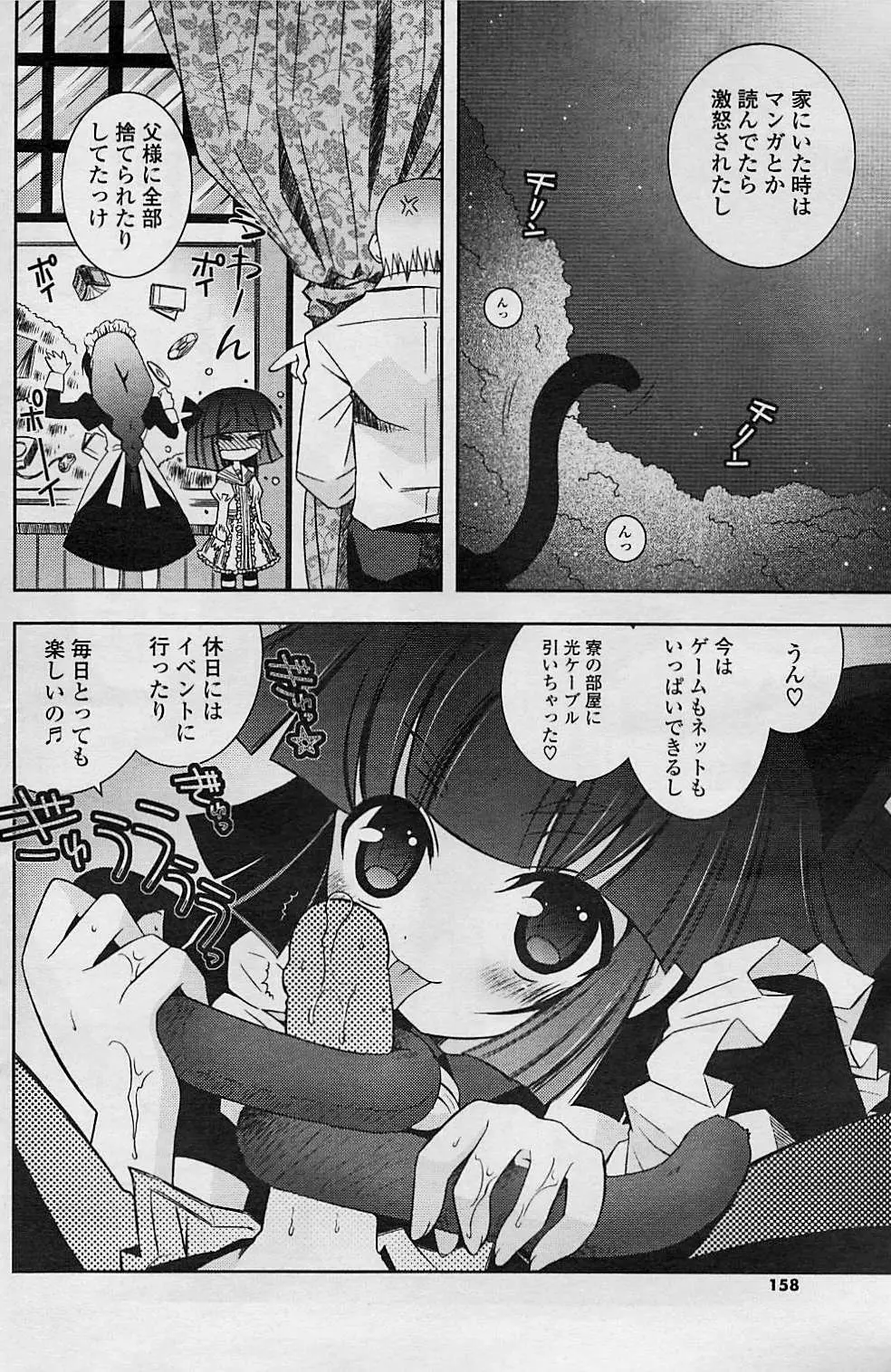 COMIC ポプリクラブ 2008年08月号 Page.158