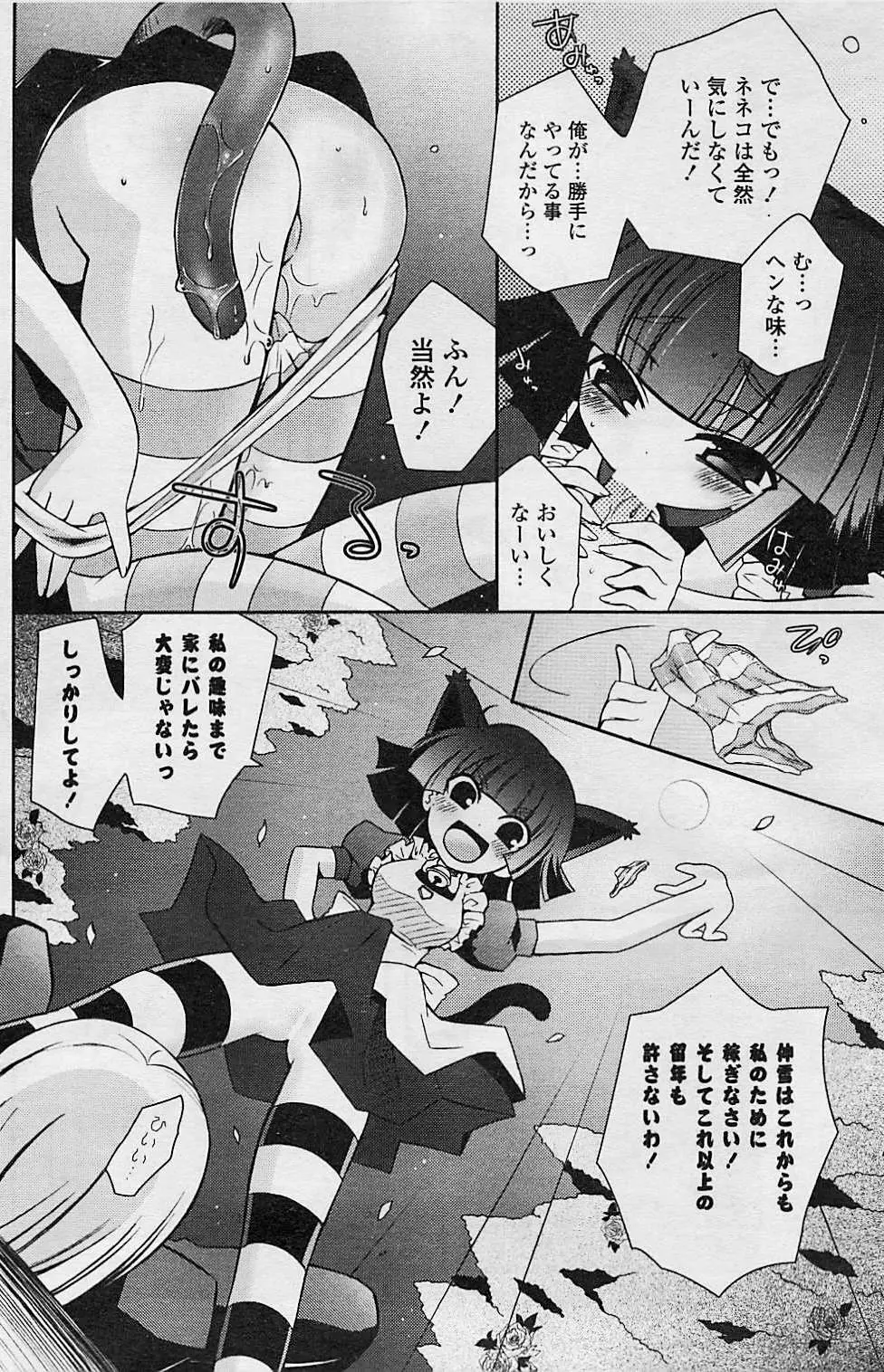 COMIC ポプリクラブ 2008年08月号 Page.160