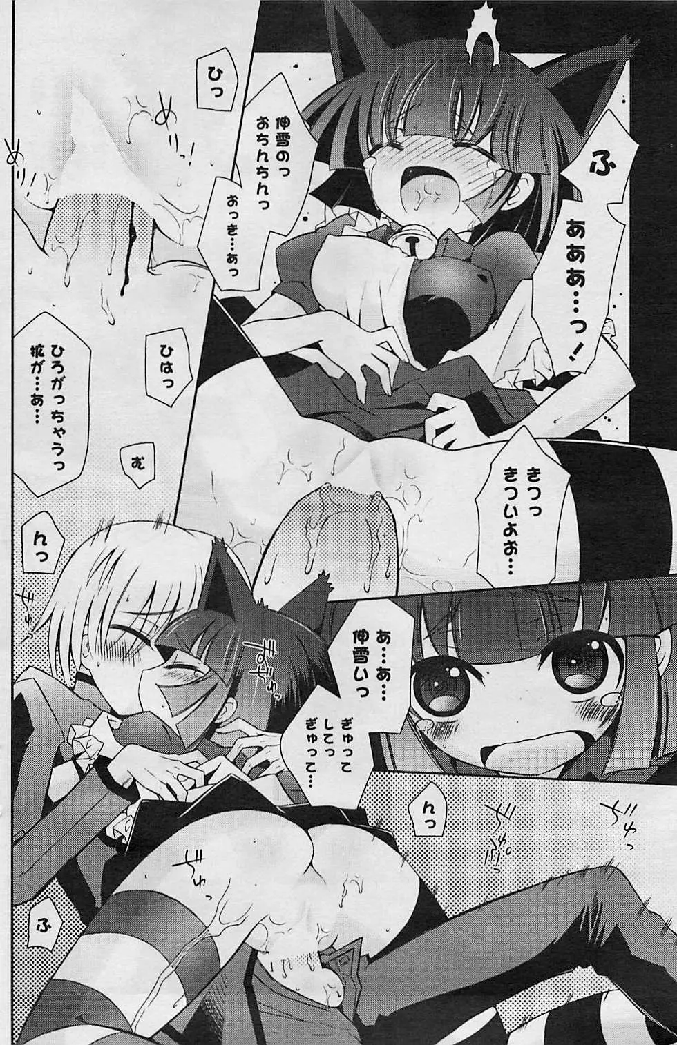 COMIC ポプリクラブ 2008年08月号 Page.162