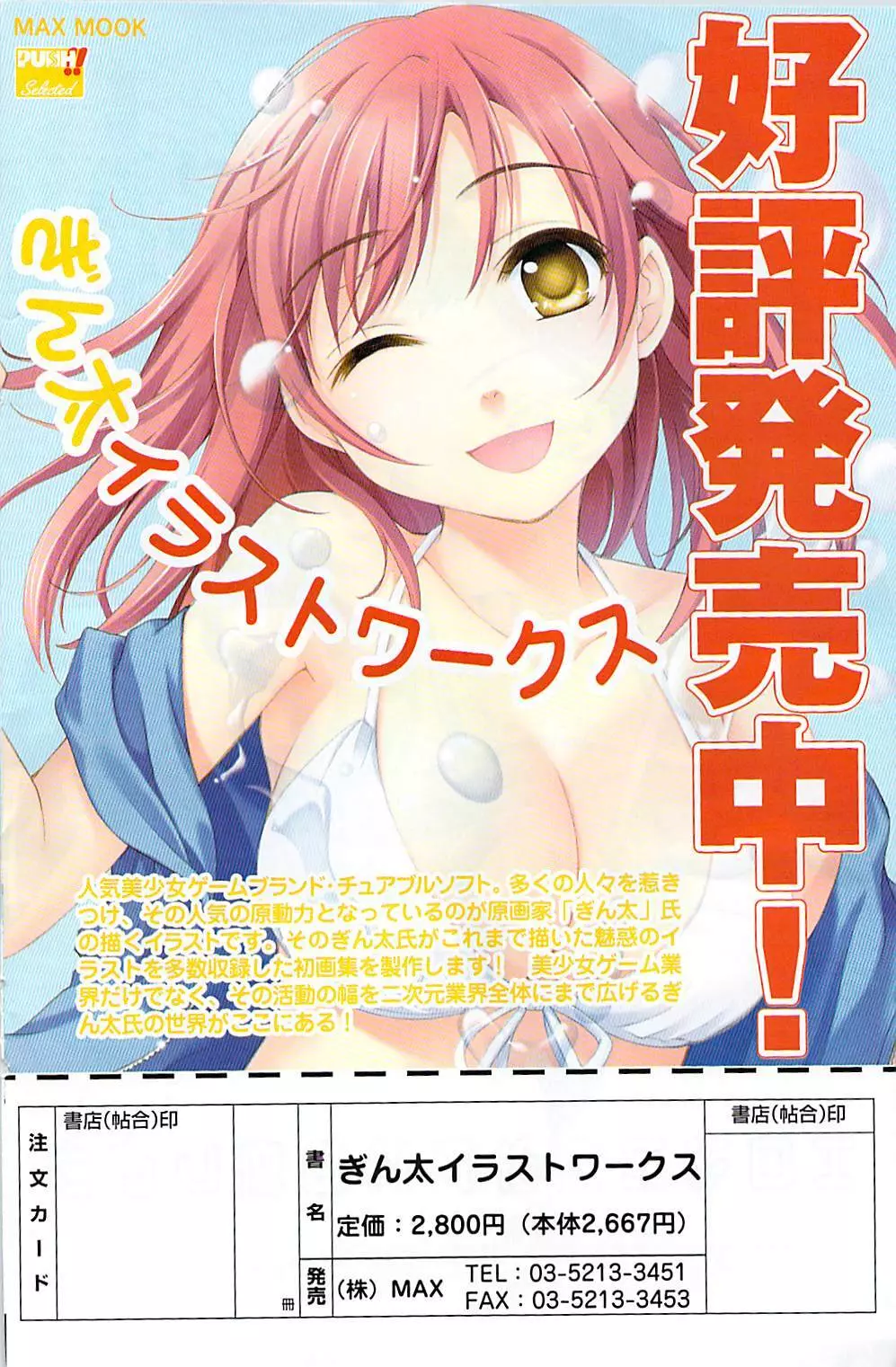 COMIC ポプリクラブ 2008年08月号 Page.168