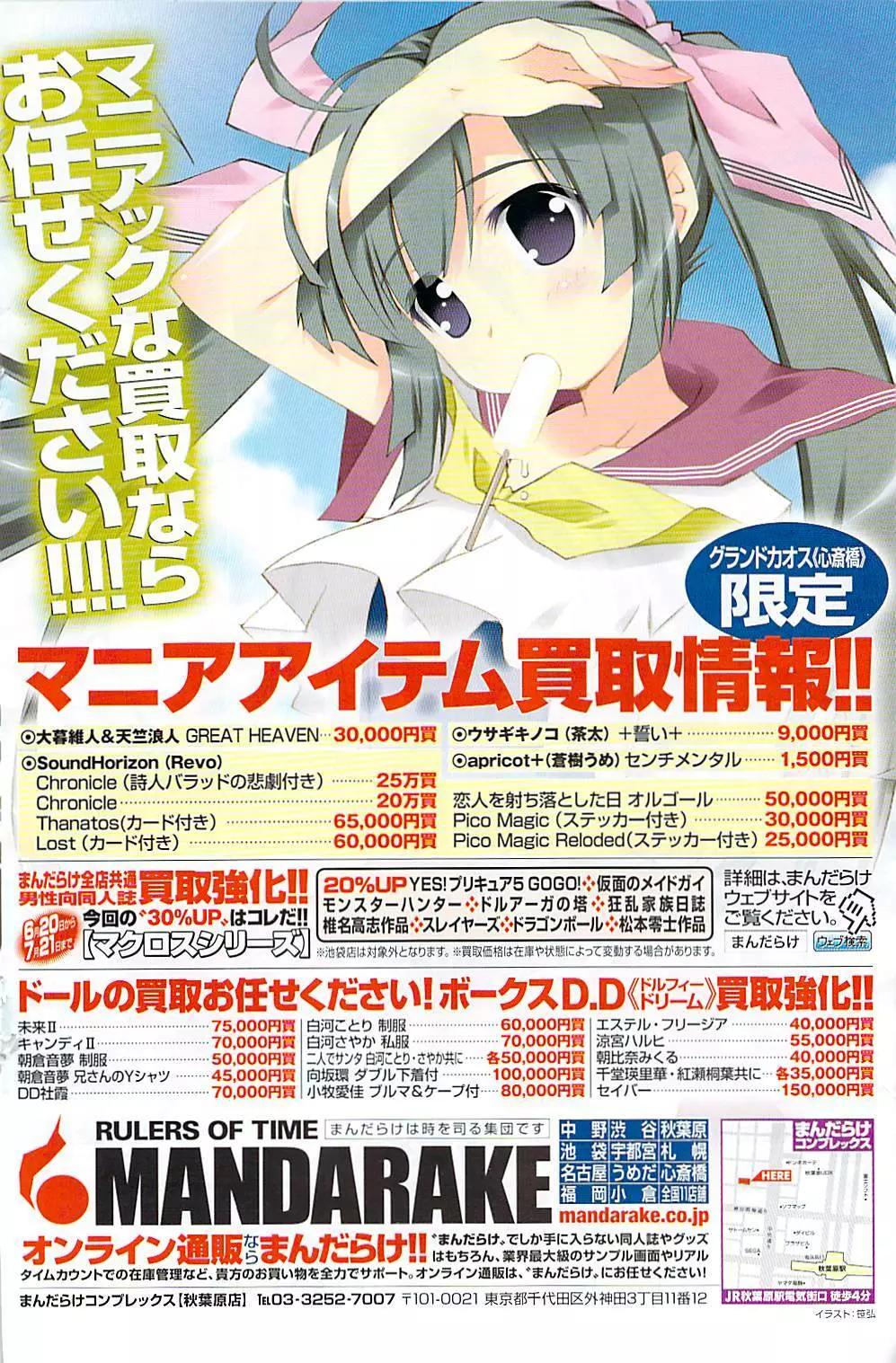 COMIC ポプリクラブ 2008年08月号 Page.170