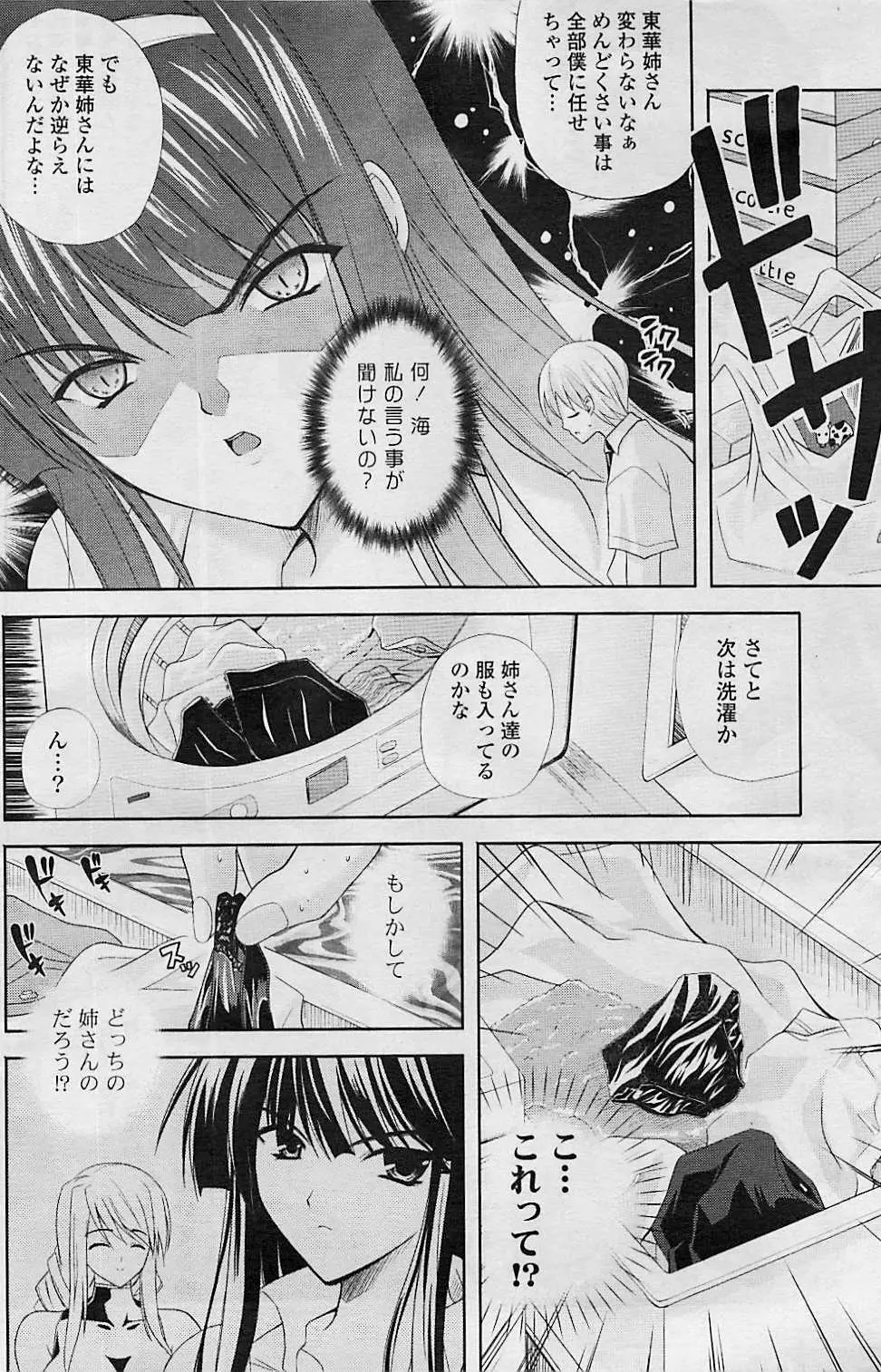 COMIC ポプリクラブ 2008年08月号 Page.178