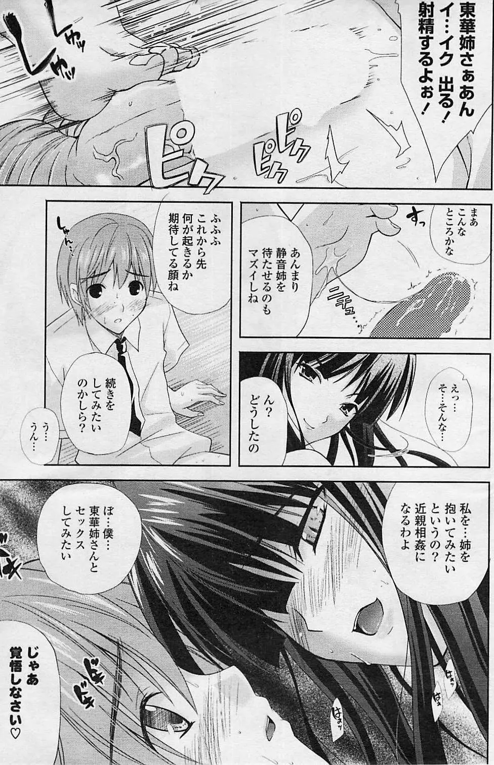 COMIC ポプリクラブ 2008年08月号 Page.185