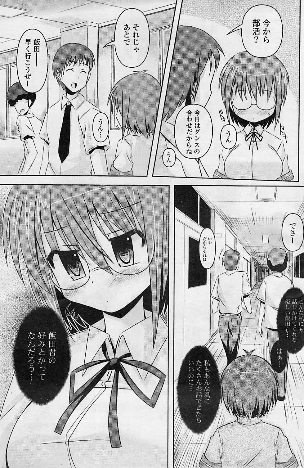 COMIC ポプリクラブ 2008年08月号 Page.193