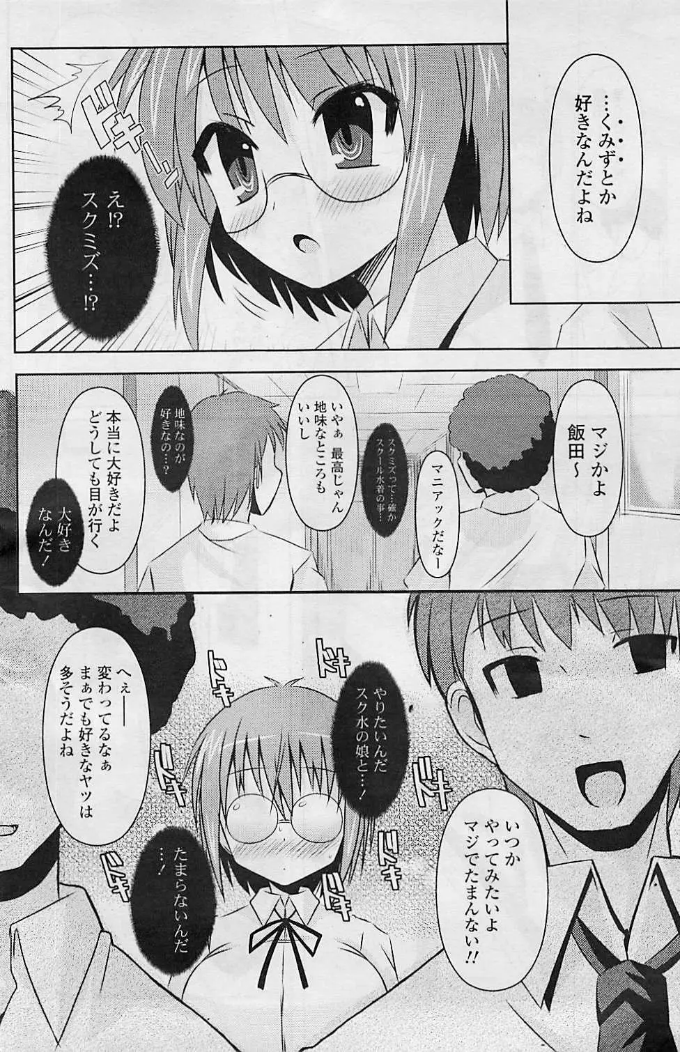 COMIC ポプリクラブ 2008年08月号 Page.194