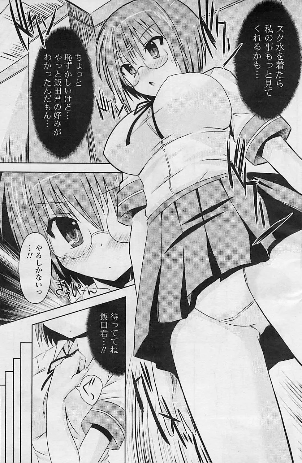 COMIC ポプリクラブ 2008年08月号 Page.195