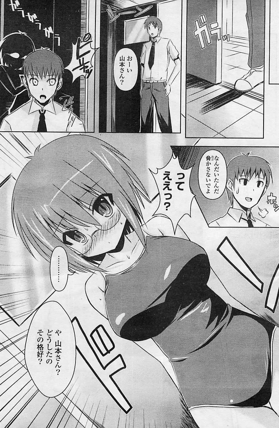 COMIC ポプリクラブ 2008年08月号 Page.197