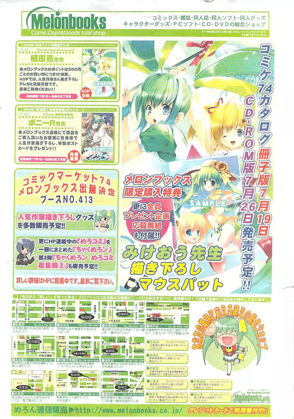 COMIC ポプリクラブ 2008年08月号 Page.2