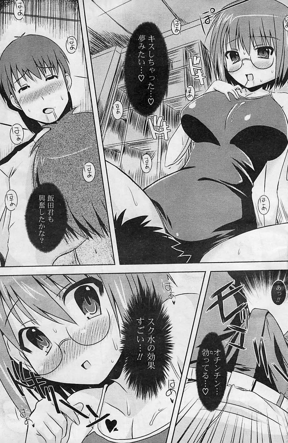 COMIC ポプリクラブ 2008年08月号 Page.201