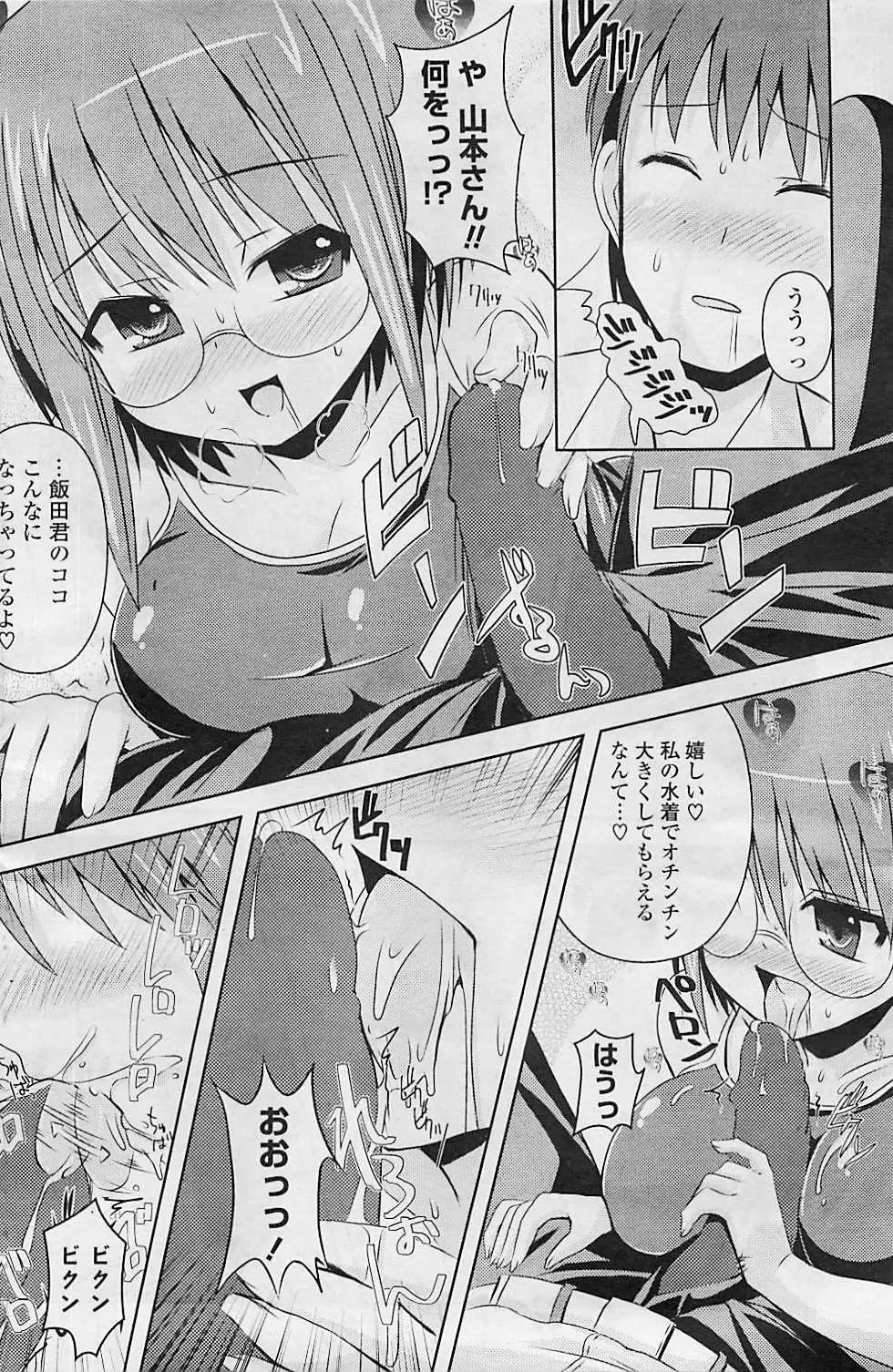 COMIC ポプリクラブ 2008年08月号 Page.202