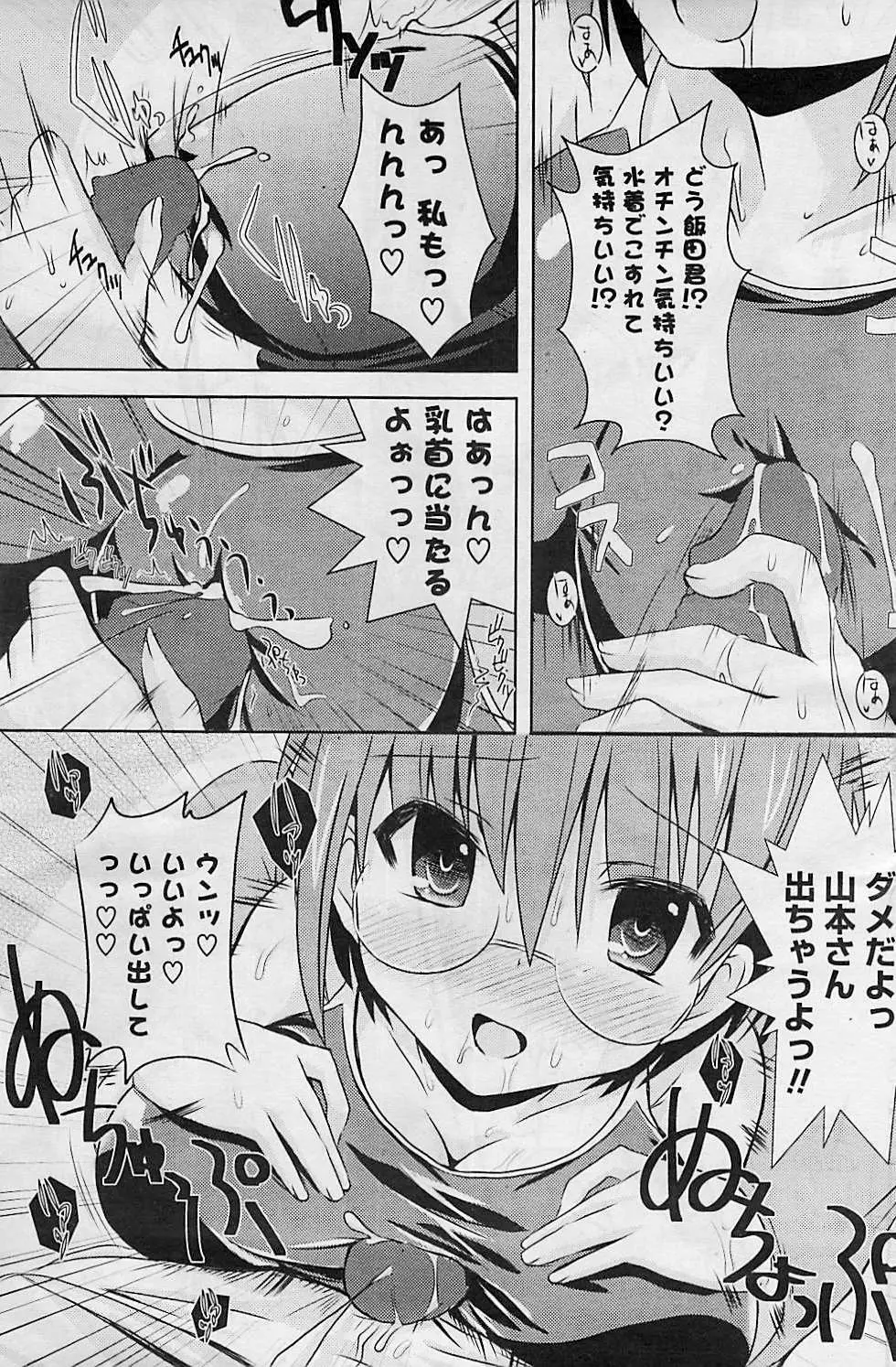 COMIC ポプリクラブ 2008年08月号 Page.203