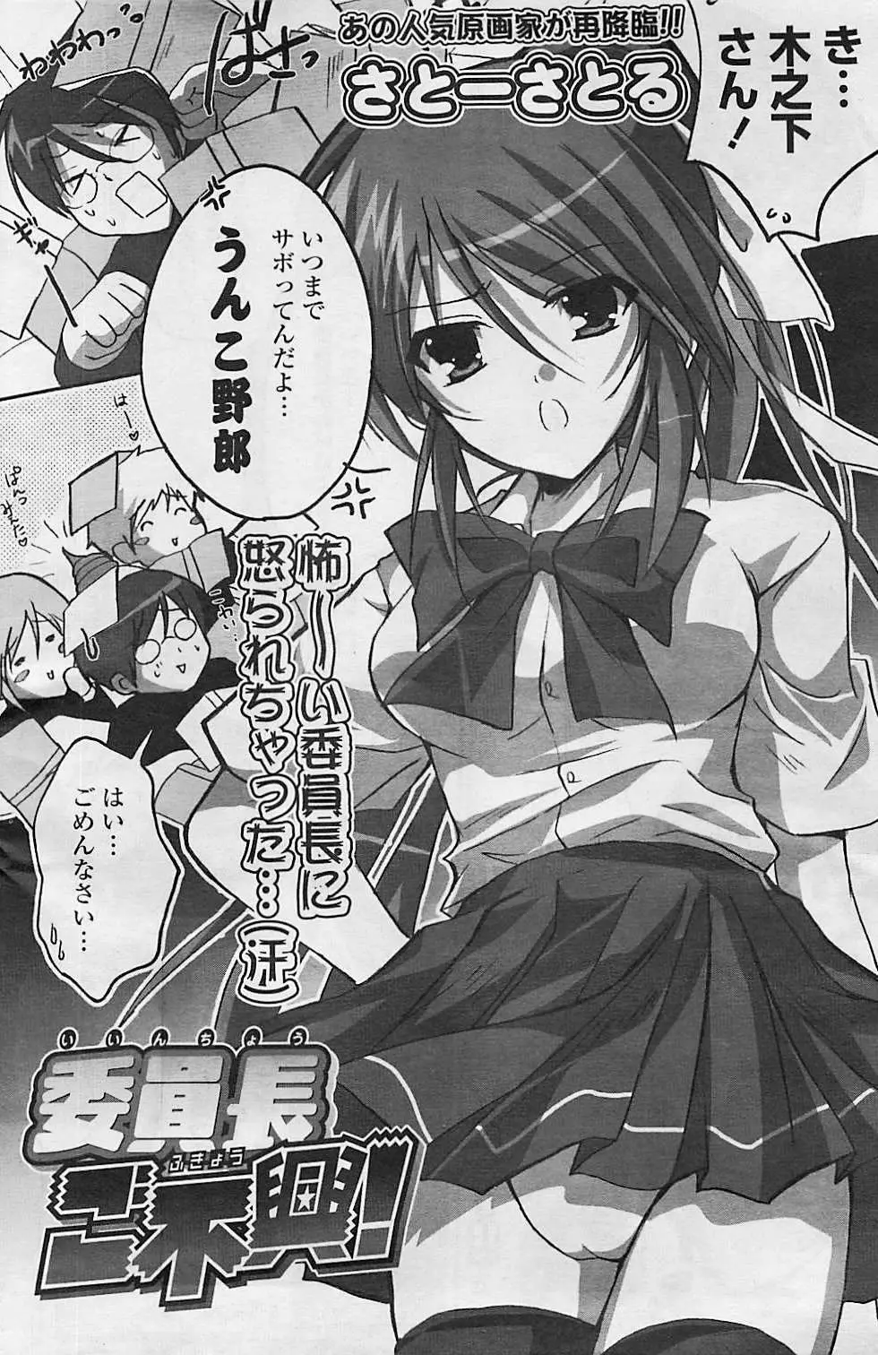 COMIC ポプリクラブ 2008年08月号 Page.212