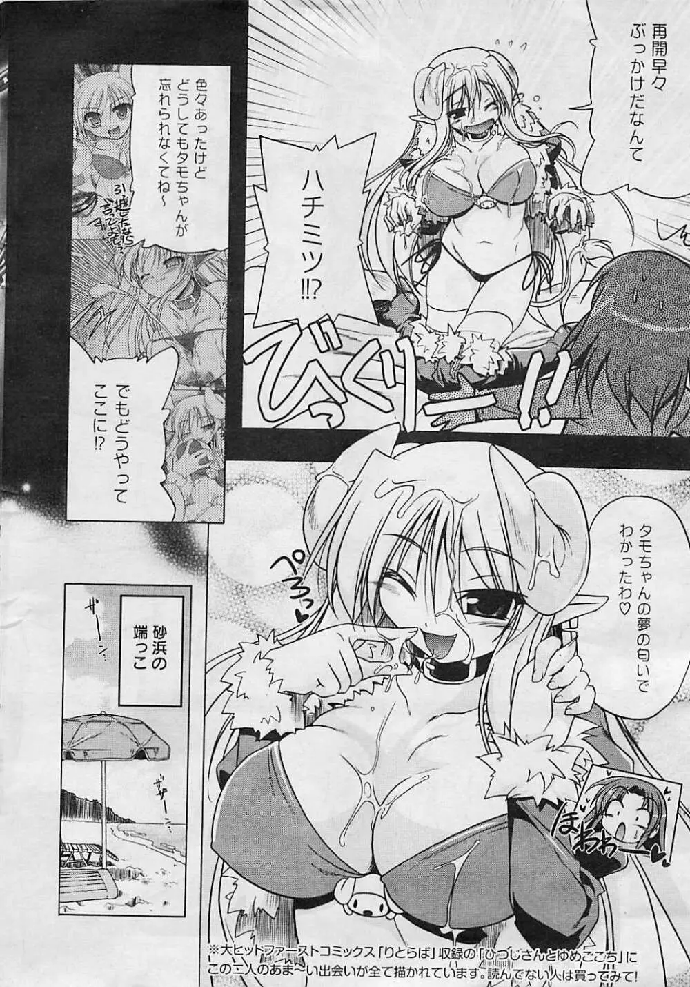 COMIC ポプリクラブ 2008年08月号 Page.22