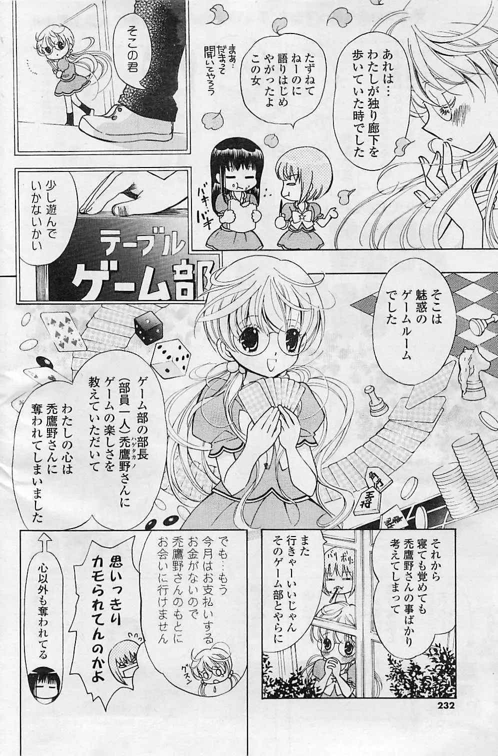 COMIC ポプリクラブ 2008年08月号 Page.232