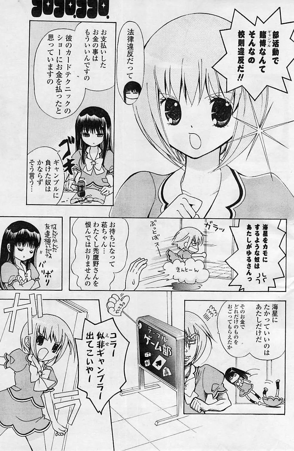 COMIC ポプリクラブ 2008年08月号 Page.233