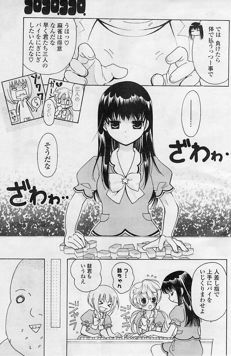 COMIC ポプリクラブ 2008年08月号 Page.237