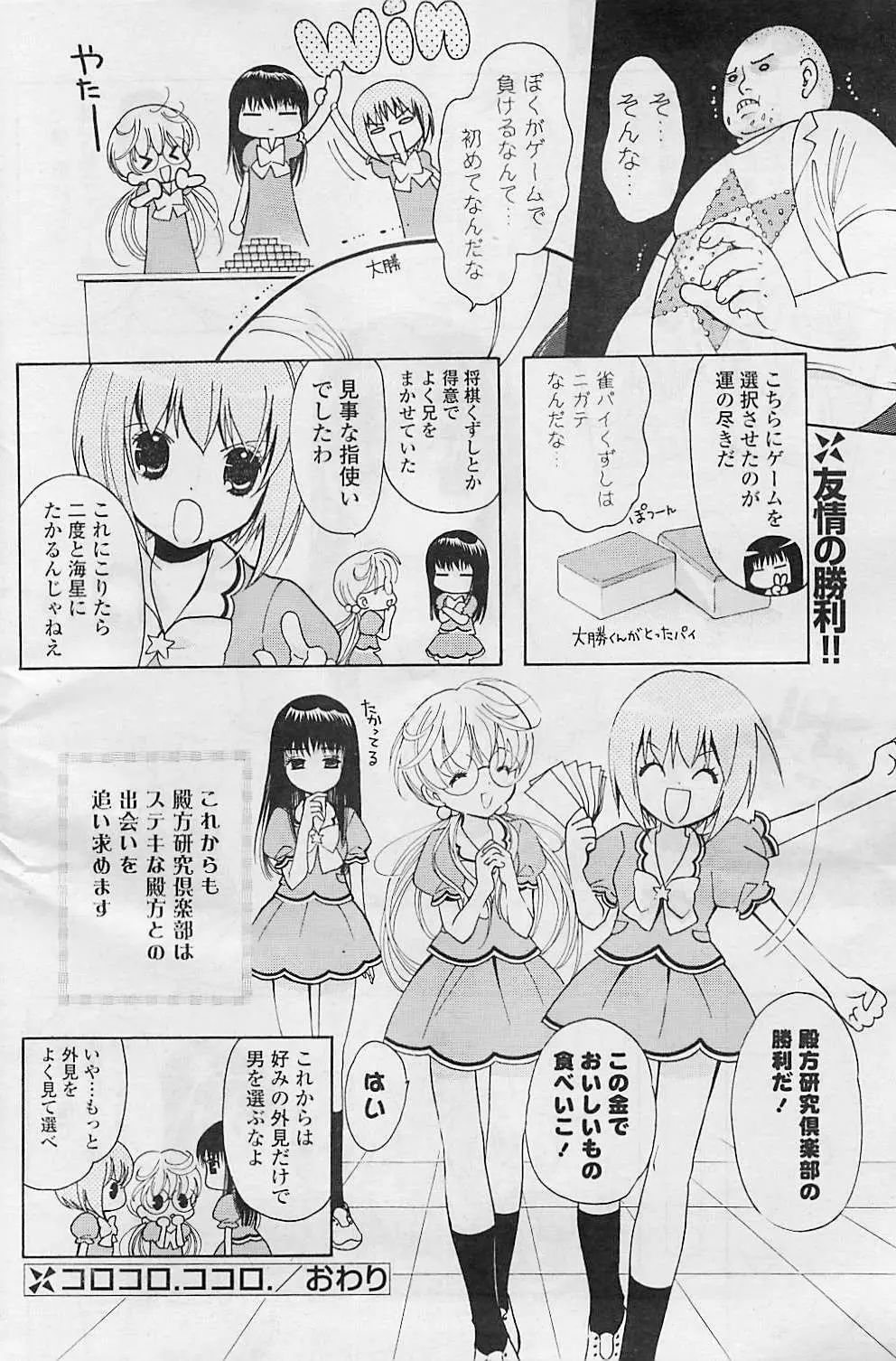 COMIC ポプリクラブ 2008年08月号 Page.238