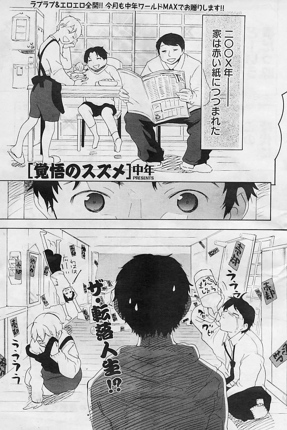 COMIC ポプリクラブ 2008年08月号 Page.239