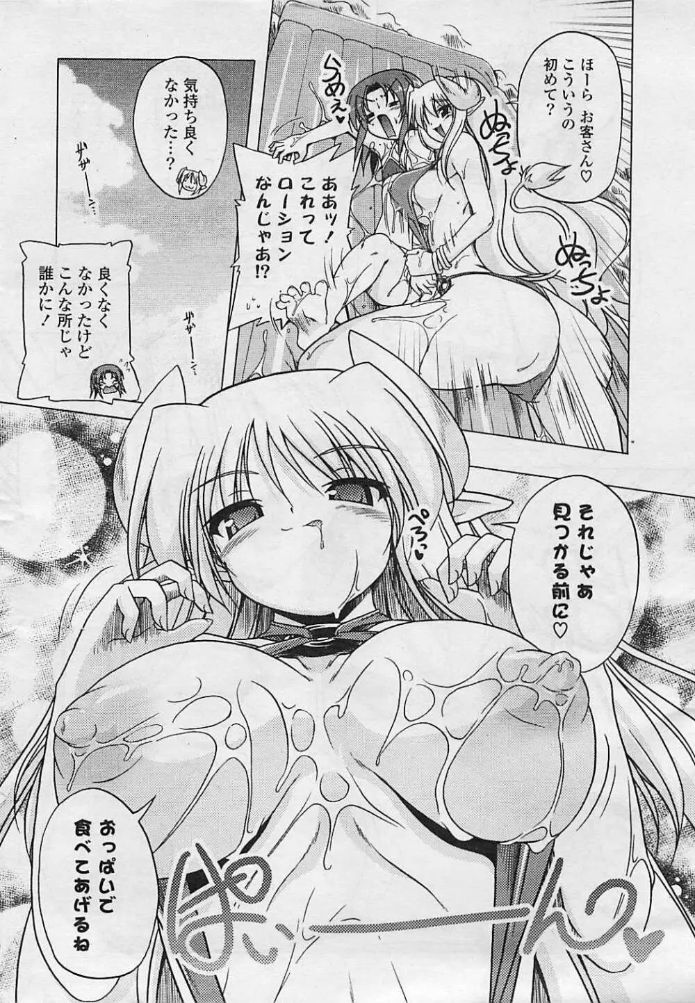 COMIC ポプリクラブ 2008年08月号 Page.24